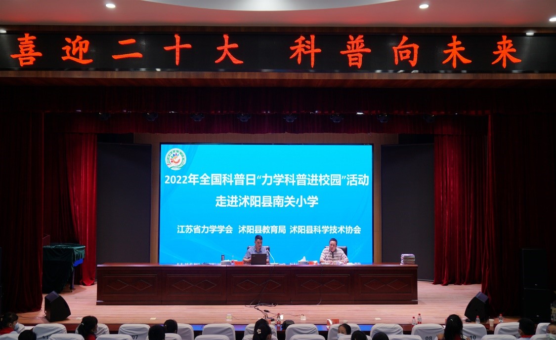 力学科普进校园.jpg