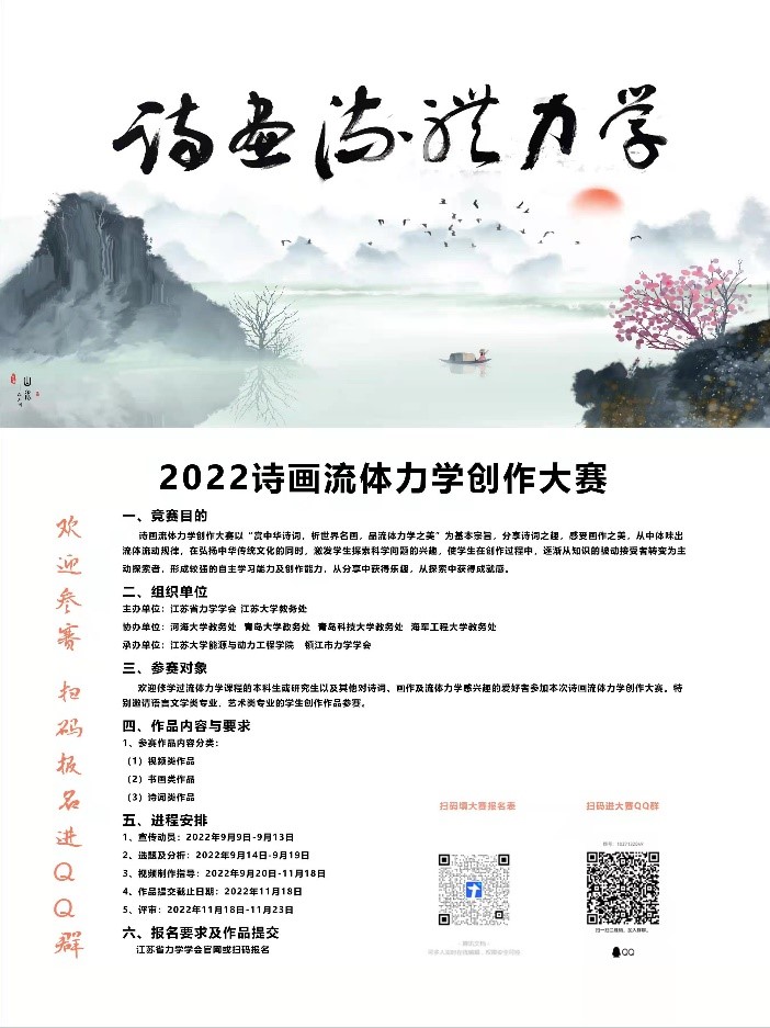 诗画流体力学创作大赛.jpg