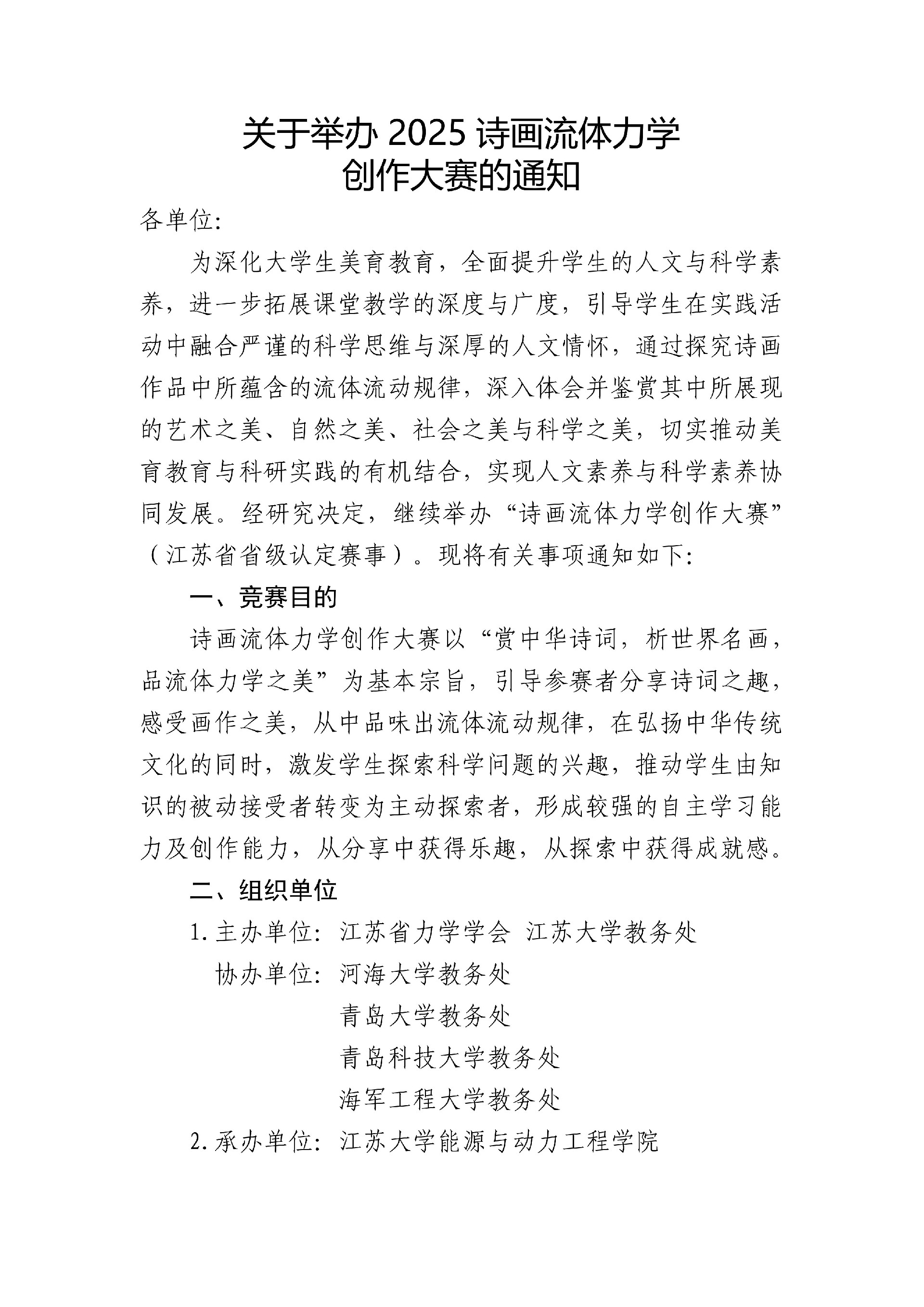 关于举办2025诗画流体力学创作大赛的通知-正式通知_1.jpg