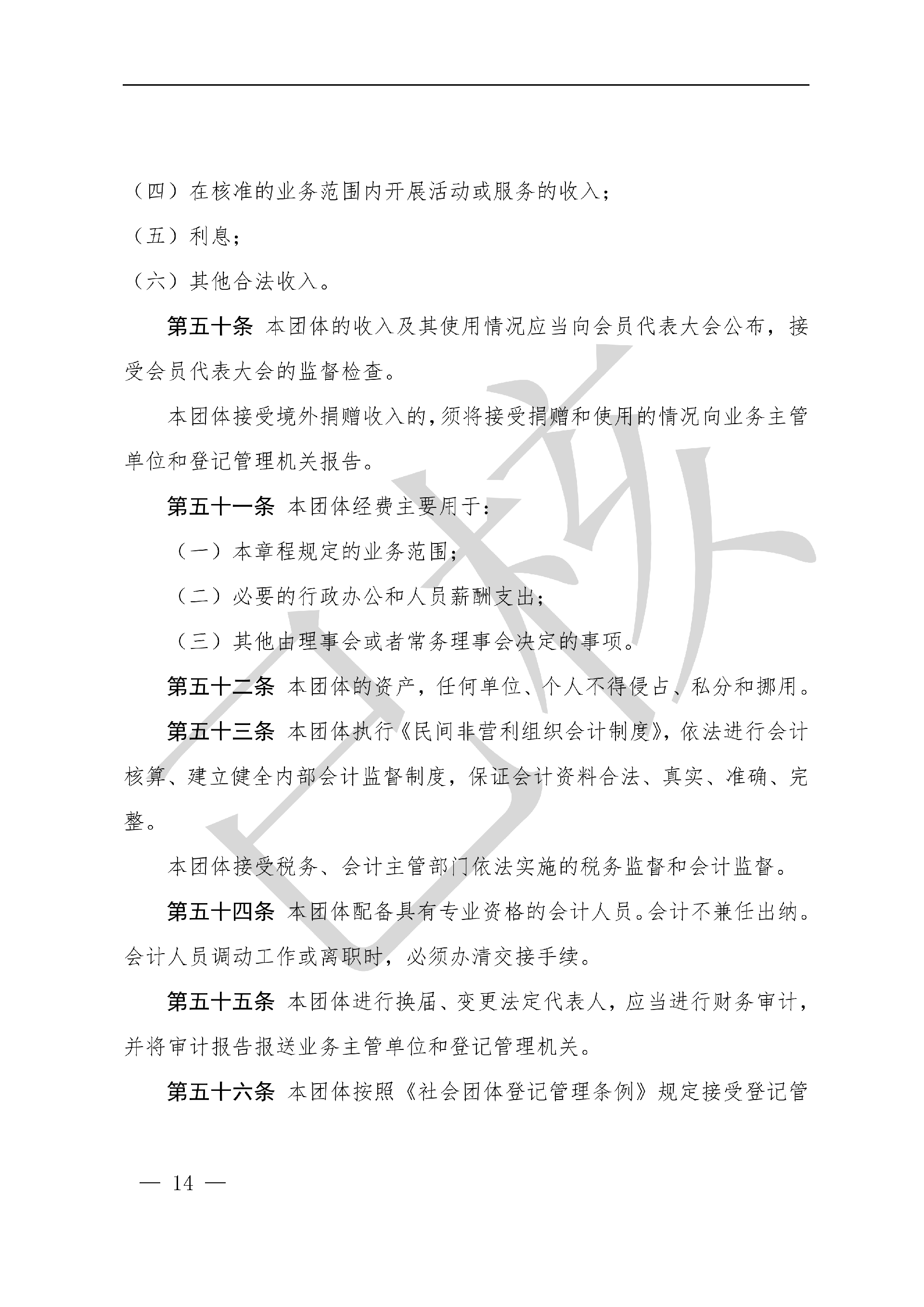 章程_14.png
